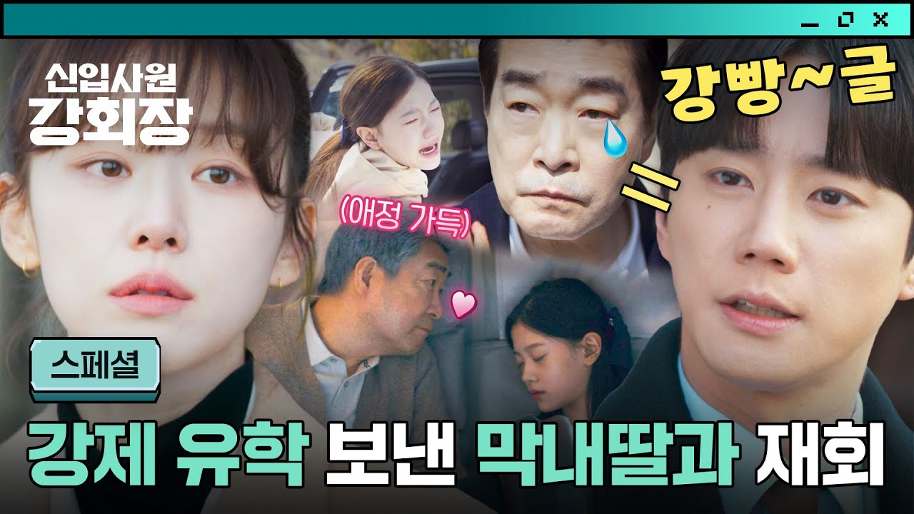 [스페셜] 언니, 오빠에게 치이는(ㅠㅠ) 이주명의 든든한 조력자 ✨아빠 이준영✨ | JTBC 260614 방송