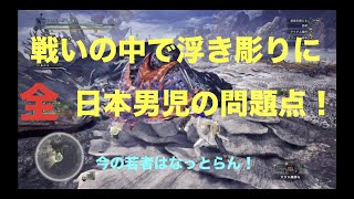 二人の変態が全日本男児に一石を投じる【MHIB】