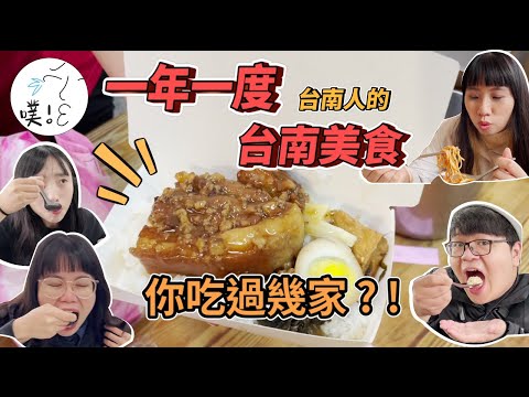噗!麥鬧啊 - 十家網路推薦的台南美食實地考察