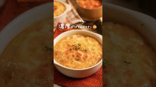 トースターで簡単！濃厚かぼちゃグラタン🎃#簡単レシピ