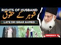 Shohar Ke Huqooq Rights Of Husband Late Dr Israr Ahmed