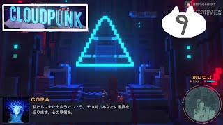 #9　サイバーパンクの街で配達員【Cloudpunk】