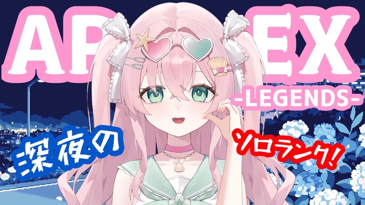 【 #apex / #みょんたいむ 】ソロランクしてもいいですか!寝落ち枠ってことで…おしゃべりしながら✨【 豆苗ねもと】 ♯112【#新人Vtuber #Vtuber #参加型 】