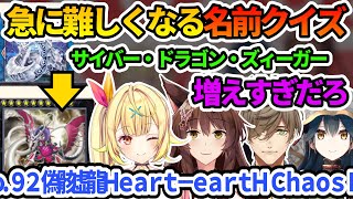 遊戯王カード名クイズで急に難易度が跳ね上がって困惑するライバー達【フミ/星川サラ/山神カルタ/オリバー・エバンス/遊戯王/にじさんじ切り抜き】