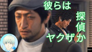 【体験版】探偵っていうかヤクザやん　後編【ジャッジアイズ】