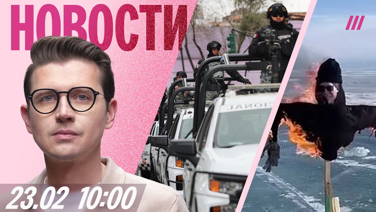 Утренний выпуск новостей с Денисом Катаевым 23.02.2026