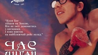 Time Of The Gypsies 1988 - שעת הצוענים