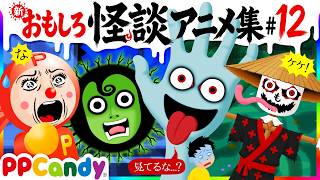 おもしろ怪談アニメ 名作集 #12 〜闇の救急車、魔の横断歩道、さまようカカシ〜