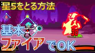 【リズム天国 ミラクルスターズ】なるべく楽に星5をとる方法【ビートスペル１章～終章】