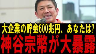 神谷宗幣 LIVE 消費税が国と国民を直撃した今【参政党/石川】