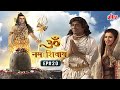 Om Namah Shivay EP 20 देखिये कैसे हुए चंद्रदेव श्र�