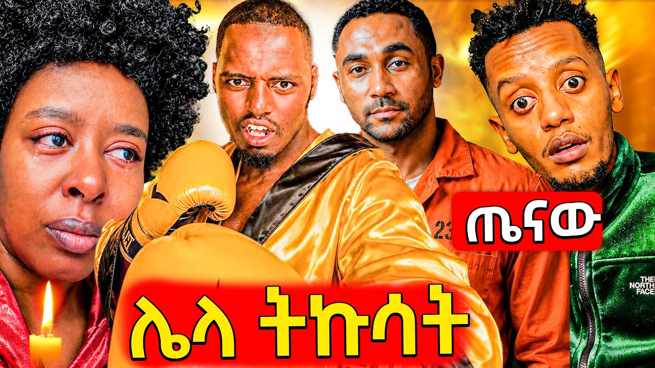 🛑ጉድ ሙሉ ፕሮግራም ተበጠበጠ,ሰይፉ ያስተላለፈው ፕሮግራም መዘዝ አመጣ,መንሱር ቸግሮ
