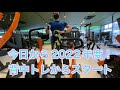 【トレーニング】2022年度スタート!背中トレで気合い入れていこ!