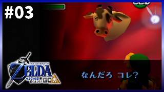 #03 裏ジャブジャブ様【ゼルダの伝説 時のオカリナGC 裏/ニコ生アーカイブ 】