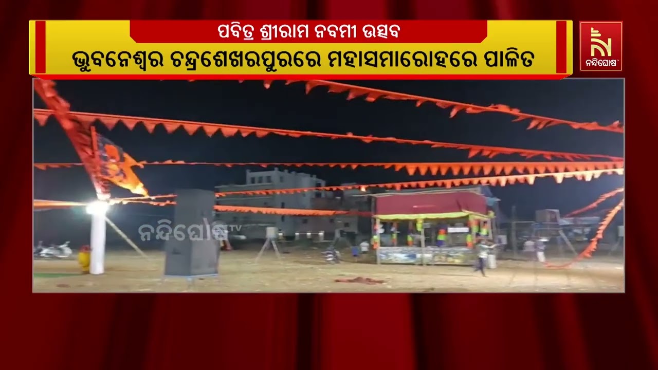 ରାମନବମୀରେ ଶାନ୍ତିଶୃଙ୍ଖଳା ବଜାଇ ରଖିବାକୁ ପୂର୍ବାଞ୍ଚଳ ଡି