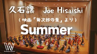 Download lagu Summer / Joe Hisaishi 久石譲 mp3 Download lagu Summer / Joe Hisaishi 久石譲 mp3
