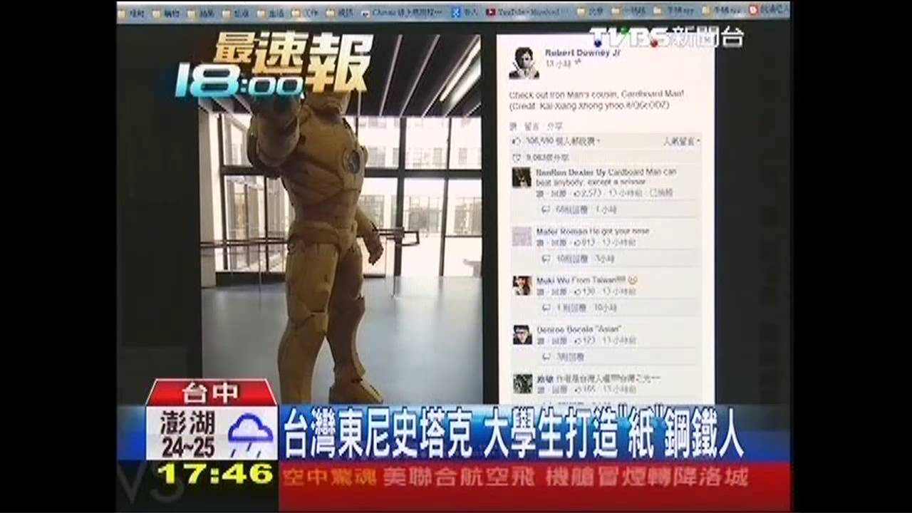 台灣東尼史塔克 大學生打造「紙」鋼鐵人