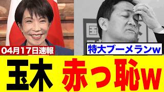【爆笑】玉木雄一郎さん、「党首討論やれ！」と高市首相を追い詰めようとした結果⇒全部自分に返ってきてしまうｗｗｗ