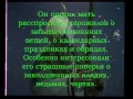 Вечера на хуторе близ Диканьки 