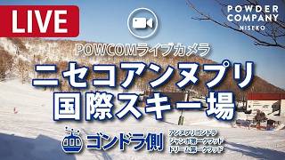 【ゴンドラ側】ニセコアンヌプリ国際スキー場 POWCOMライブカメラ live webcam