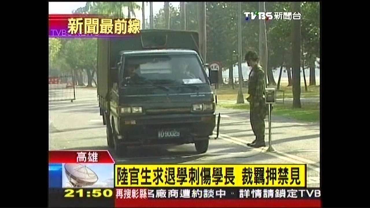 離營欲退學！　陸官生刺傷學長羈押