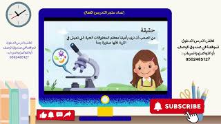 التربة - علوم ثالث ابتدائي ف١
