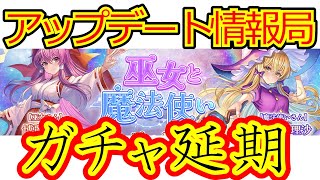 【東方アルカディアレコード】アプデ情報、月面戦争、ガチャ不具合、新OP最高すぎる！【ゆっくり実況】