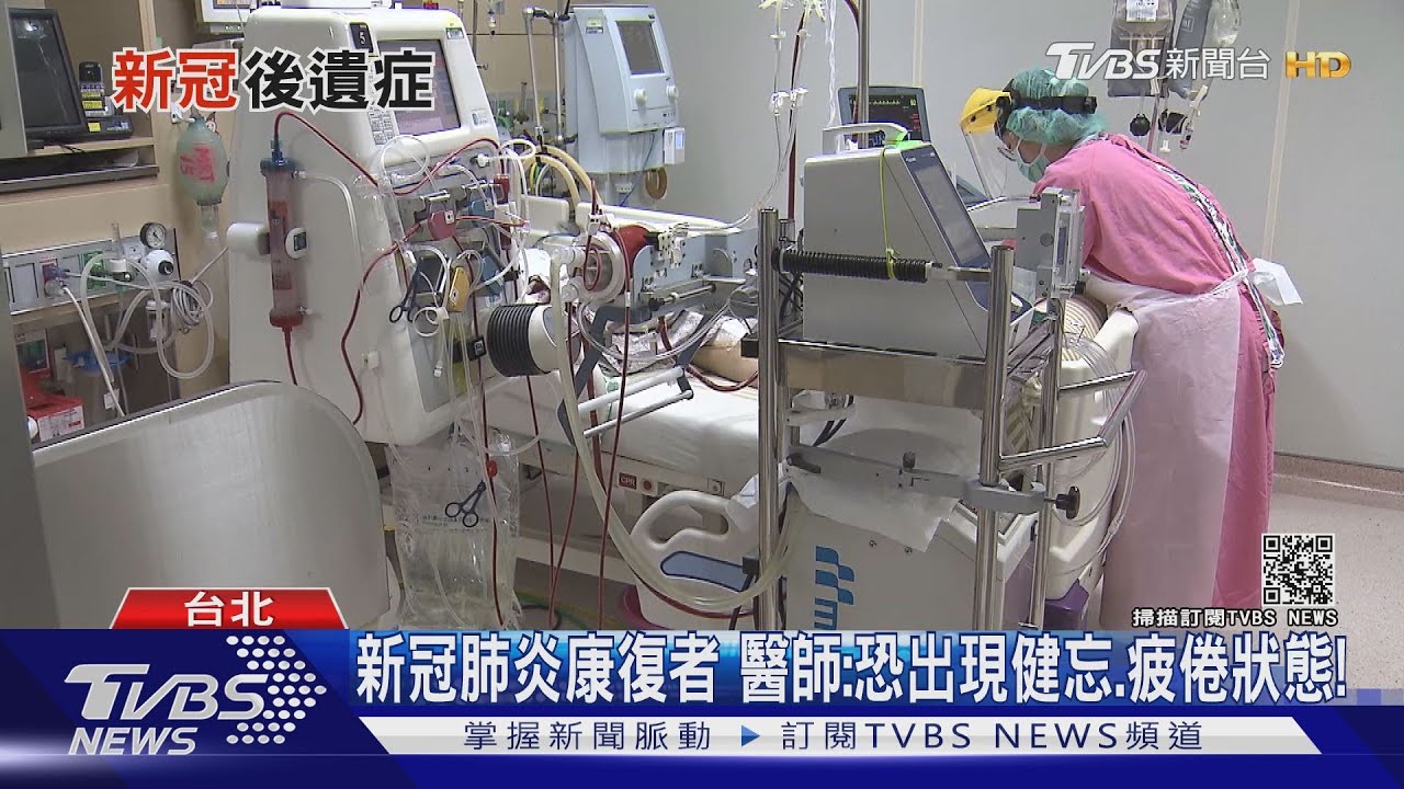 有片/感染新冠肺炎記憶力嚴重喪失、忘記親人 關鍵是它!