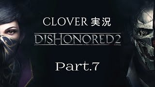 【冤罪殺機 2】Part 7 - 石板上的裂縫