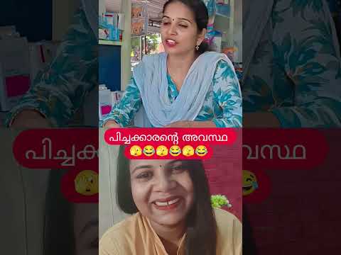 പിച്ചക്കാരന്റെ അവസ്ഥ 🫣😂 #sachuvipi1402 #comedy #trending #funny #colab #youtubeshorts #shorts #viral