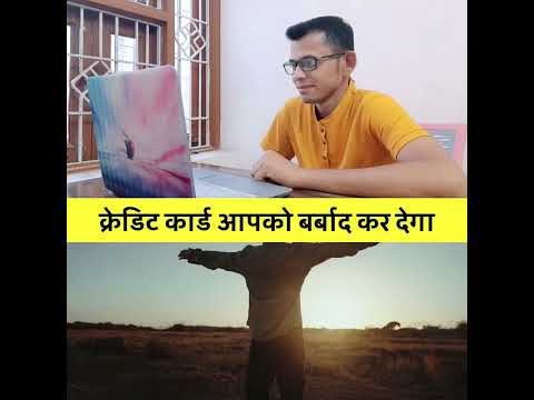 Credit Card कभी मत लेना | Harshvardhan Jain