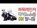 파워레인저 다이노소울 DX 밀니들 Power Rangers Dinosoul DX Mill Needle