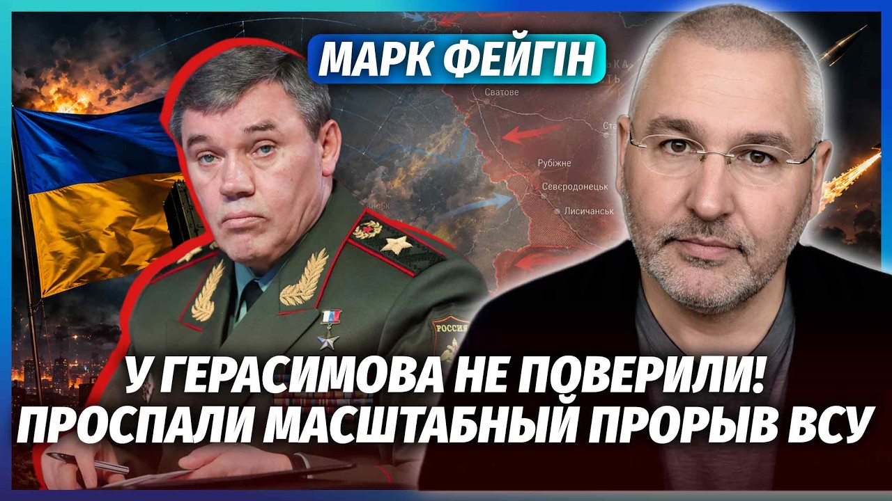 🚀ФЕЙГІН: Білецький ЗЛАМАВ ПЛАН ГЕРАСИМОВА! Армію РФ загнали в КОТЕЛ. Основн?