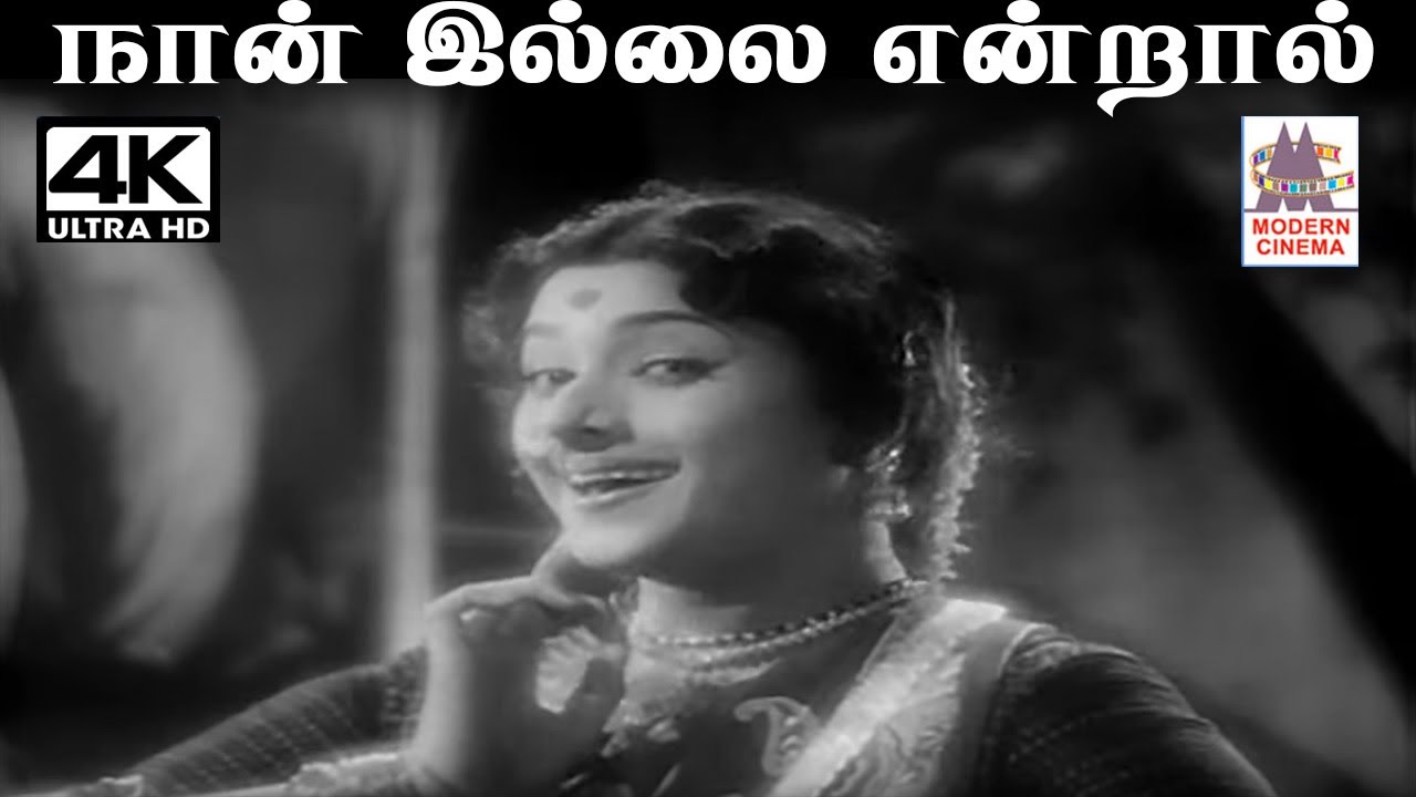 Naan Illai Endral Song Lyrics | Punar Jenmam Tamil | P. Susheela and A. M. Raja