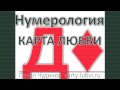 Карта любви Дама буби. Даты рождения 15 января, 13 февраля, 11 марта, 9 апреля, 7 ...