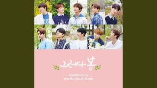 Spring Again (그러다 봄)