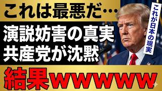 【続報】浜田聡さん！敗戦直後に逆襲声明 → 共産党の妨害の実態がバレてしまう「驚愕の展開」ｗｗｗ #浜田聡 #政治ニュース #共産党 #選挙速報 #続報