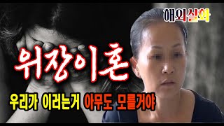 Download lagu Shocking true story No one will know we're getting a disguised divorce mp3