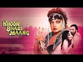 Khoon Bhari Maang 1988 Full HD Movie 1080P Rekha Kabir Bedi Rakesh Roshan Sonu Walia