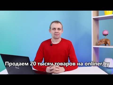 Продаем 20 тысяч товаров на онлайнере