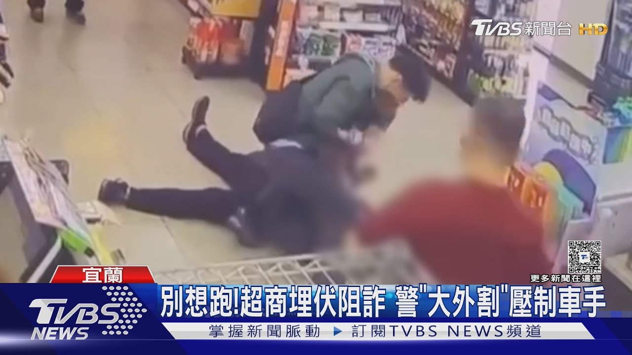 別想跑!超商埋伏阻詐 警「大外割」壓制車手
