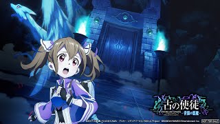 【アリシゼーションリコリス】古の使徒実況プレイ#11　青眼の悪魔編
