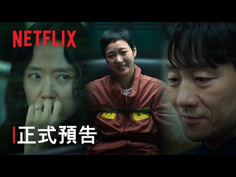 《認罪之罪》 | 正式預告 | Netflix thumnail