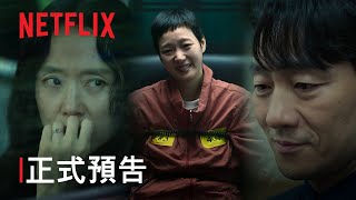 正式預告