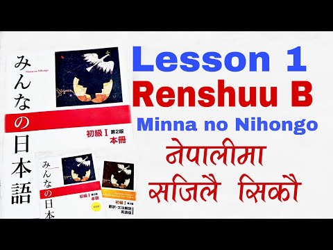 जापानी भाषा - Lesson 1 Renshuu B | Minna no nihongo | Japanese language in Nepali easy learn