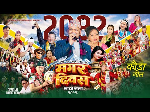 Magar Diwas Maghi Mela -Raju| Anju|Devi |Mousam| Ramji|Melina|purna|Sidhartha|Shila|New Typical Song