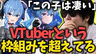 VTuberの枠組みを超えて活躍する星街すいせいを大絶賛するもこう＆雑談シーン見どころダイジェスト【もこう切り抜き】【2026/3/23】