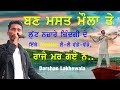 ਬਣ ਮਸਤ ਮੌਲਾ ਤੇ ਲੁੱਟ ਨਜ਼ਾਰੇ ਜ਼ਿੰਦਗੀ ਦੇ Ma