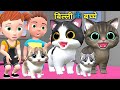 बिल्ली के बच्चे Chintu Aur Cat Chintu Cartoon Pagal Beta Desi Comedy Video