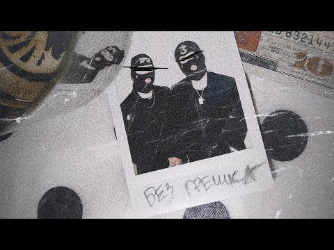 BALKANSTARZ -  Bez Greshka (Official Video)